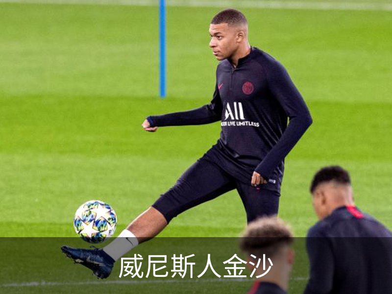 走进威尼斯人金沙